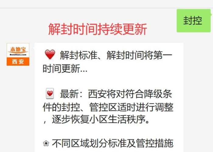 疫情什么时间能解封呢（疫情啥时间能解除）