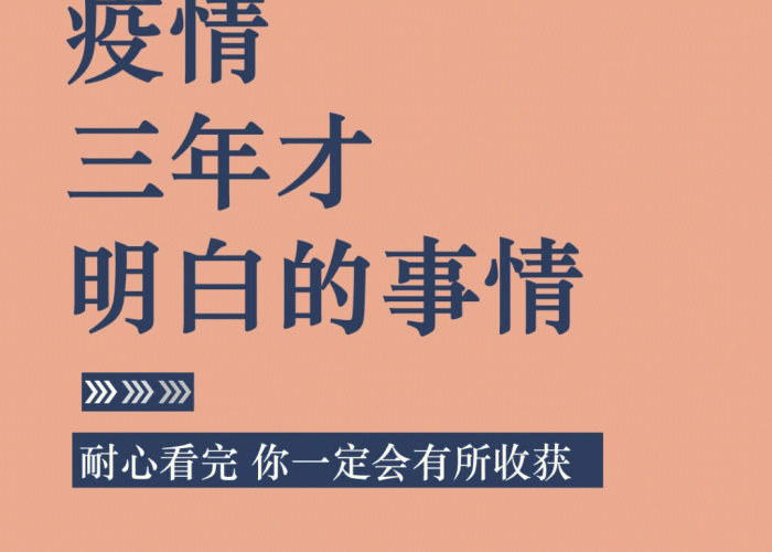 三年疫情是哪年到哪年（三年之内疫情会不会好）