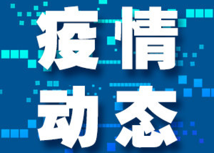 12月7日发的疫情防控十条措施（12月7日疫情报告）