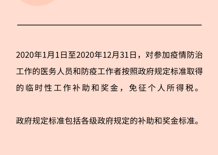 2020疫情个税补贴（2020疫情个税减免政策）
