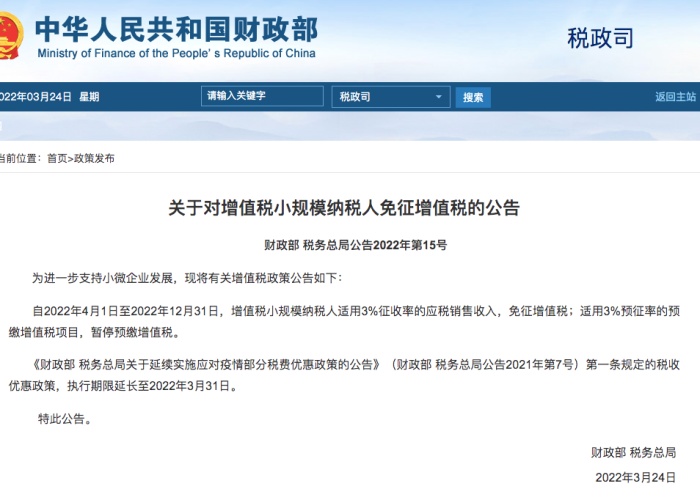 疫情期间增值税减免政策文件（疫情期间增值税减免政策 1%文件）