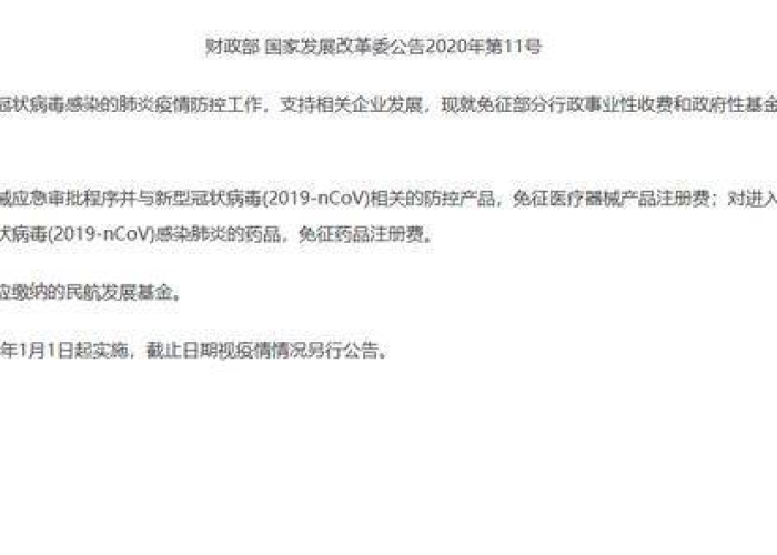疫情期间增值税减免政策文件（疫情期间增值税减免政策 1%文件）