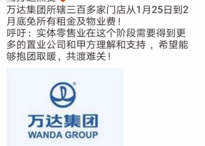 成都疫情减免租金政策规定（四川疫情期间房租减免文件）
