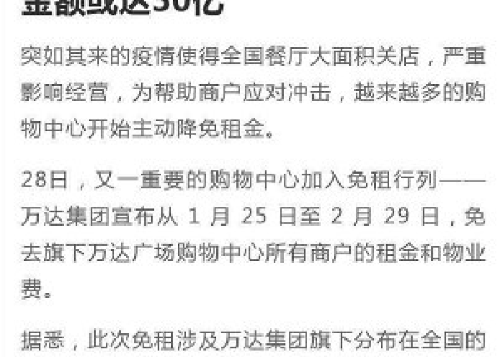 成都疫情减免租金政策规定（四川疫情期间房租减免文件）