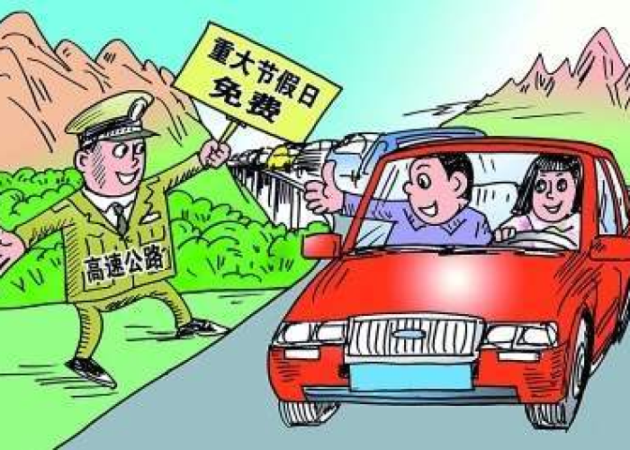 疫情免高速费是哪一年（疫情免高速费是哪一年开始的）