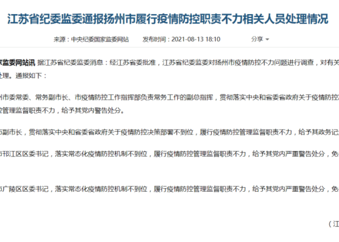 武汉疫情受处分的领导名单（武汉疫情受处理干部）