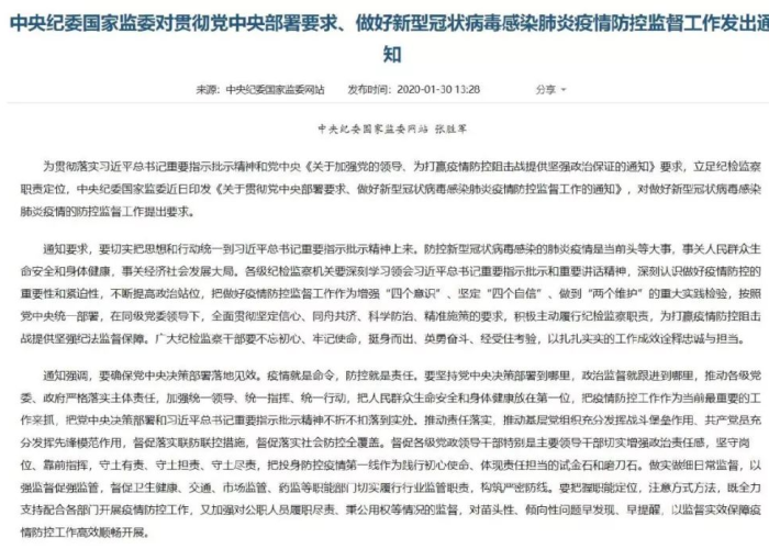 武汉疫情受处分的领导名单（武汉疫情受处理干部）