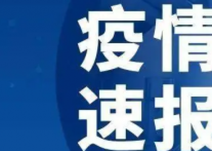 疫情最新消息今天官方网（疫情最新消息汇总）