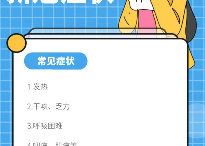 新型冠状疫情症状（新冠疫情新型症状）