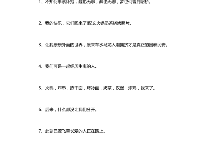 突如袭来疫情说说（突如其来的疫情文案）