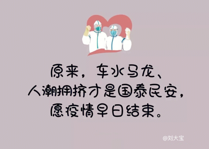 突如袭来疫情说说（突如其来的疫情文案）