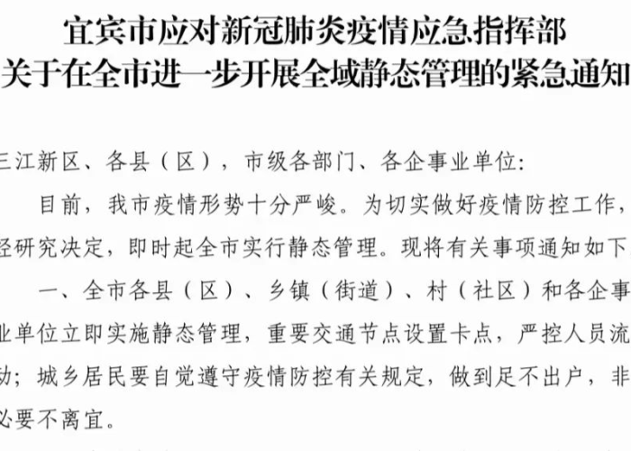 宜宾疫情怎么那么严重（宜宾疫情怎么样）