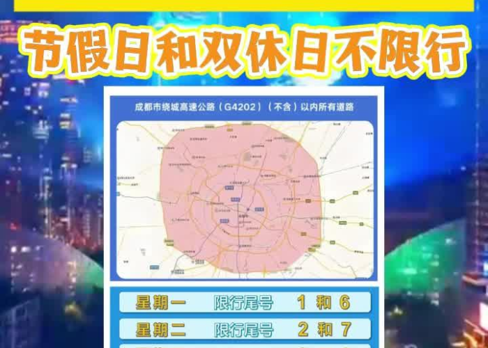 成都疫情期间有限行吗（疫情成都限行时间）