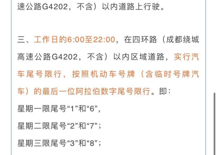 成都疫情期间有限行吗（疫情成都限行时间）