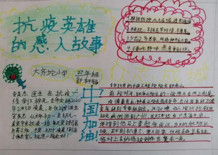 疫情感人故事的手抄报（疫情感人故事的手抄报图片）