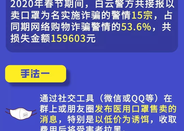 疫情诈骗案例（疫情 诈骗）