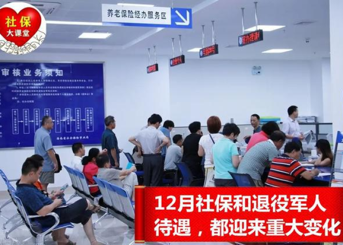 疫情三年国家退役社保费减免政策（退役军人免三年社保?）