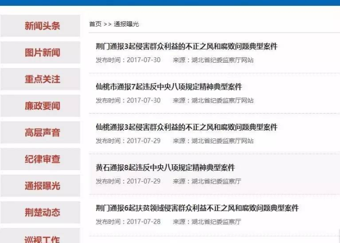 疫情湖北被处理官员名单（湖北疫情被处分的官员）