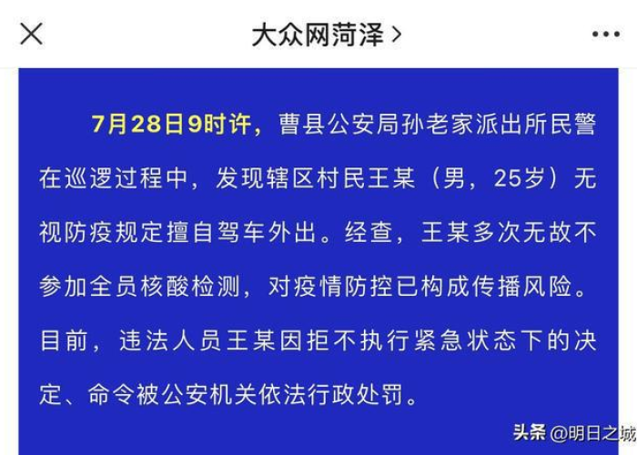 疫情最新通报今天菏泽封城了吗（山东菏泽最新疫情封城了吗）