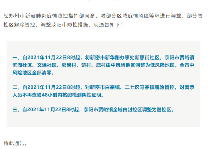 新冠疫情何时能解除（新冠疫情何时能解除管控）