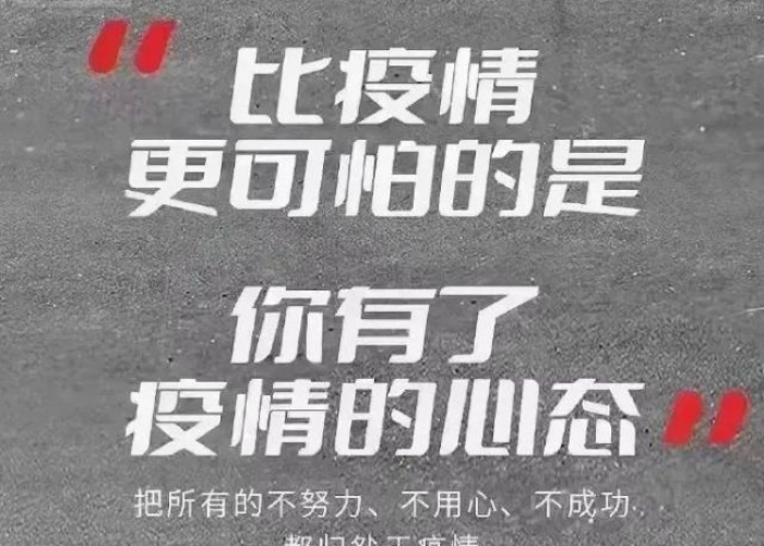 疫情期间心态最重要的话（疫情期间心态的重要性）