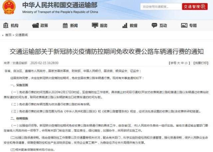2020疫情高速免费到什么时候（2020疫情高速免费结束时间）