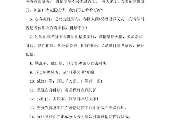 结束疫情工作的说说（疫情结束上班的句子）