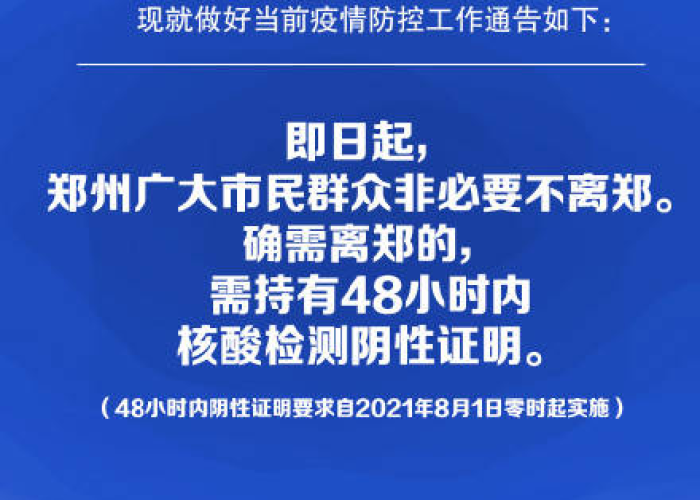 河南郑州疫情怎么回事（河南郑州疫情原因）