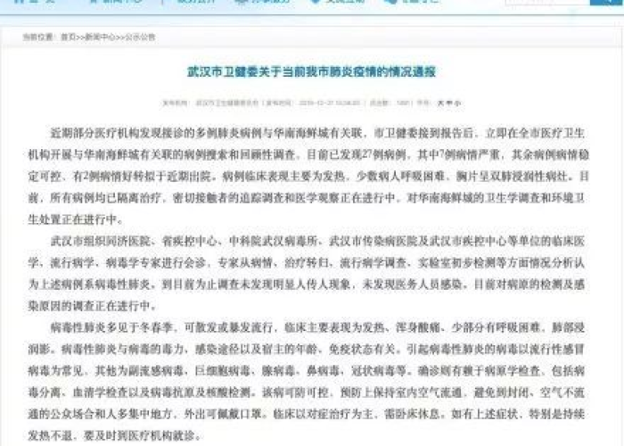 武汉疫情回顾全过程看哭所有人（武汉疫情过程全梳理）