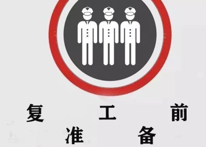 疫情什么时候可以全面复工（疫情什么时候复工的）