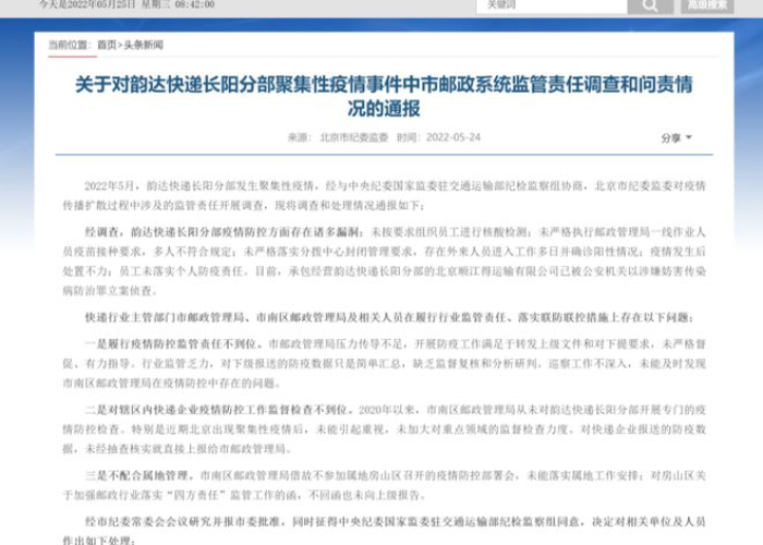 北京因疫情被撤职的官员（北京疫情问责三名官员被处理）