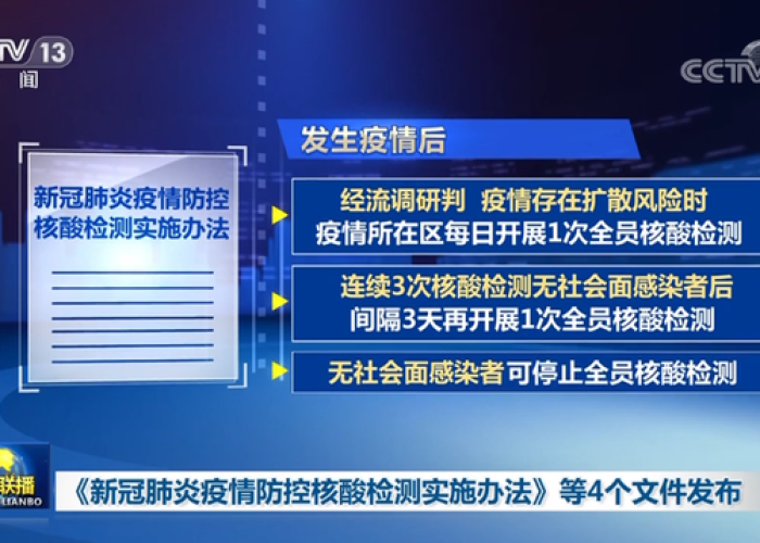 疫情防控最新消息央视新闻（疫情防控新闻网）