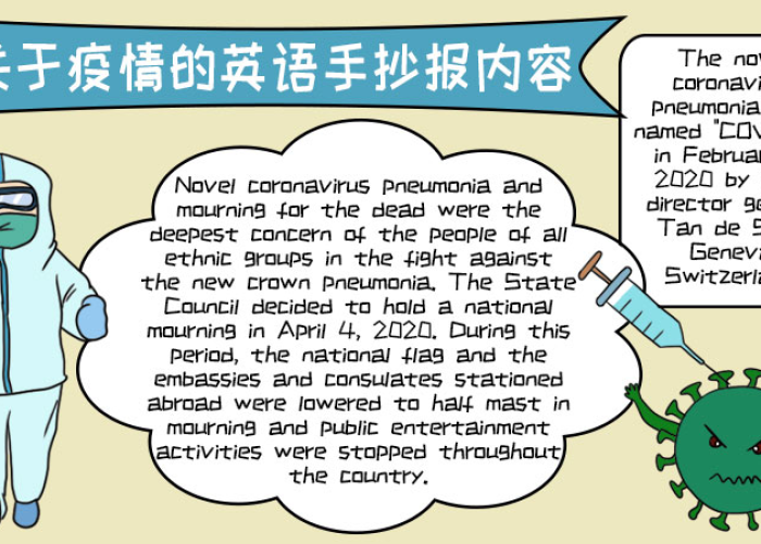 关于新冠疫情的手抄报英文版（新冠肺炎疫情英语手抄报内容）