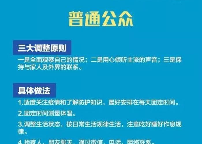 面对疫情如何做好心理防疫（针对疫情如何开展心理工作）