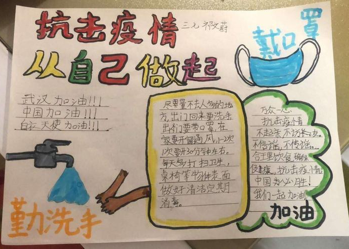 新冠疫情的手抄报三年级（新冠疫情的手抄报三年级内容）