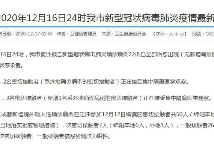新冠疫情最新通知今天（新冠疫情最新通知今天封城）