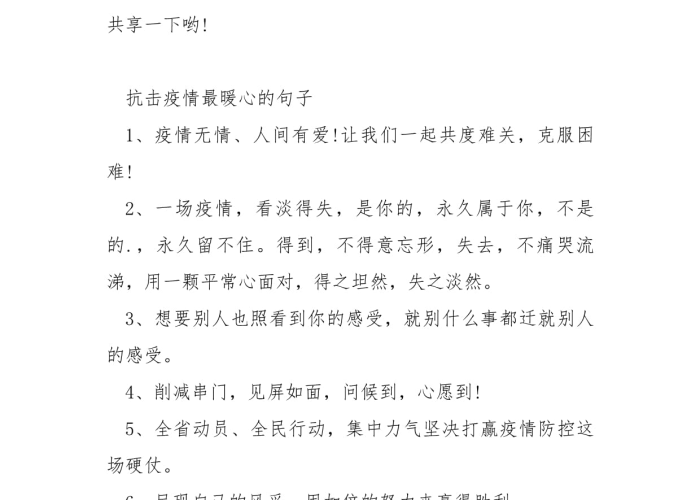 疫情解封简短暖心句子（疫情解封简短暖心句子图片）