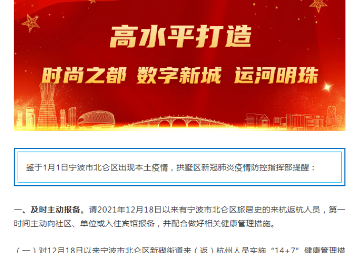 宁波疫情什么时候解封（宁波疫情什么时候解封最新消息）