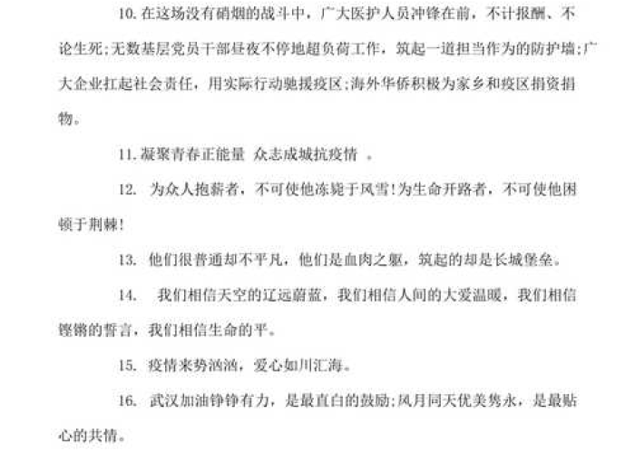 抗击疫情文字内容（抗击疫情文字内容简短）
