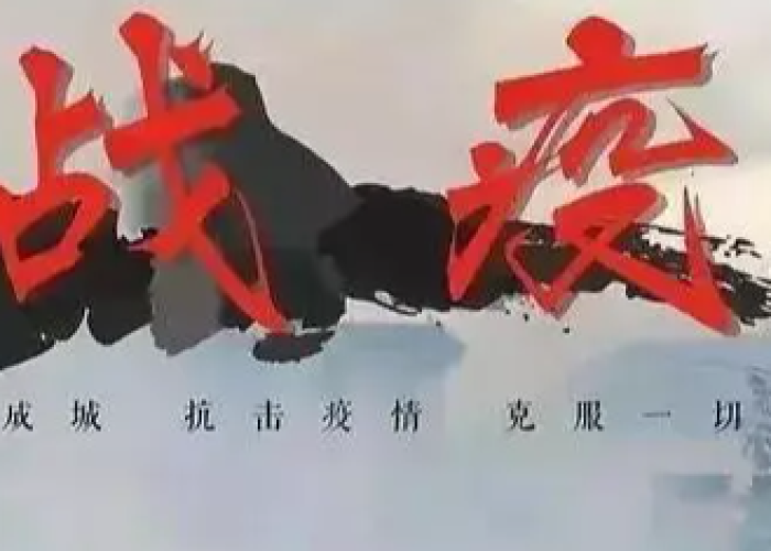 疫情像从来没来过一样（疫情从未走远）
