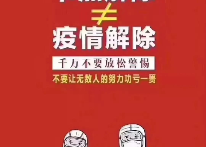 现在疫情是不是结束了（现在疫情已经好了吗）