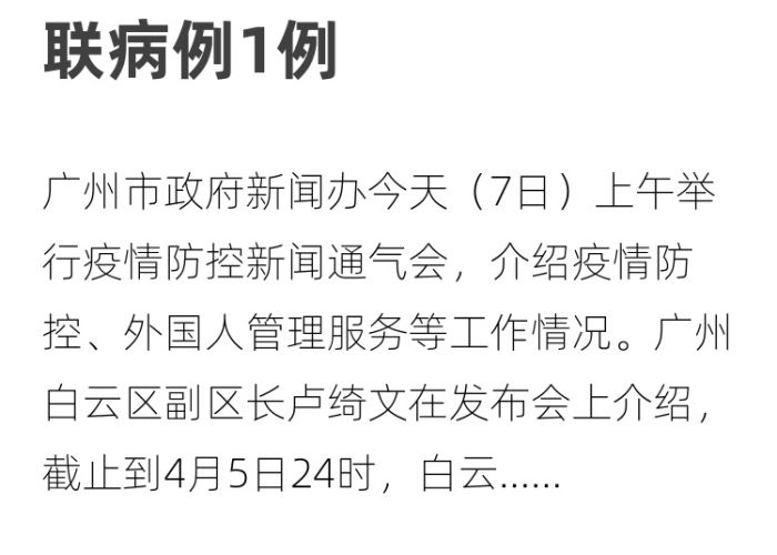 广州白云疫情今天新情况（广州白云最新疫情）