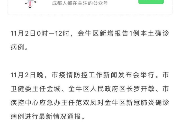成都疫情起源最新通报（成都疫情始末）