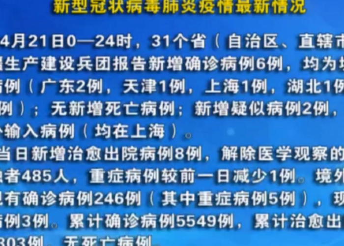新冠疫情权威发布今天（新冠疫情权威发布今天新增病例）