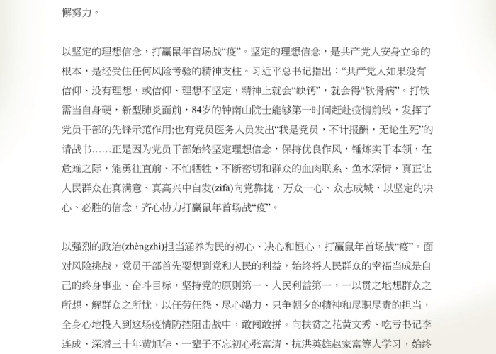 新冠疫情的演讲稿（新冠疫情演讲稿题目）