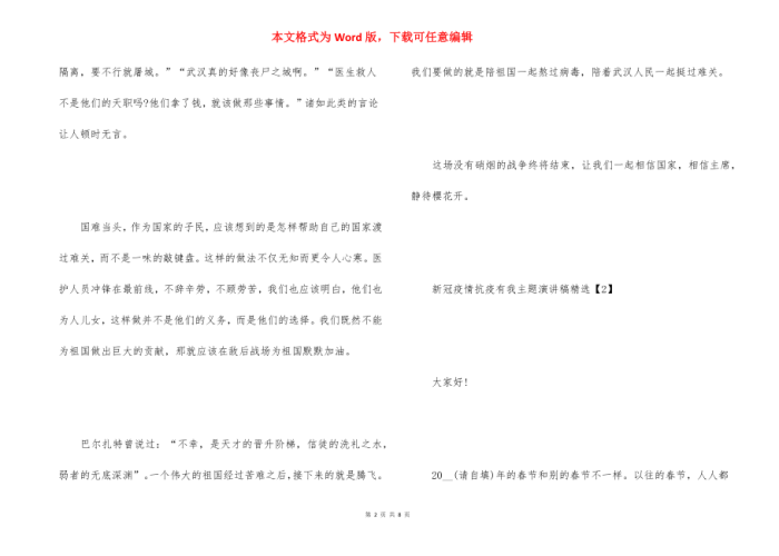 新冠疫情的演讲稿（新冠疫情演讲稿题目）