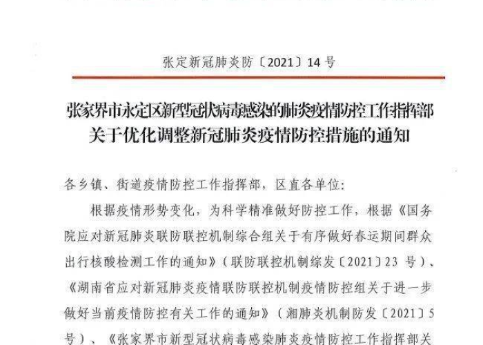 疫情防控政策调整通知主要方面（调整疫情防控措施）