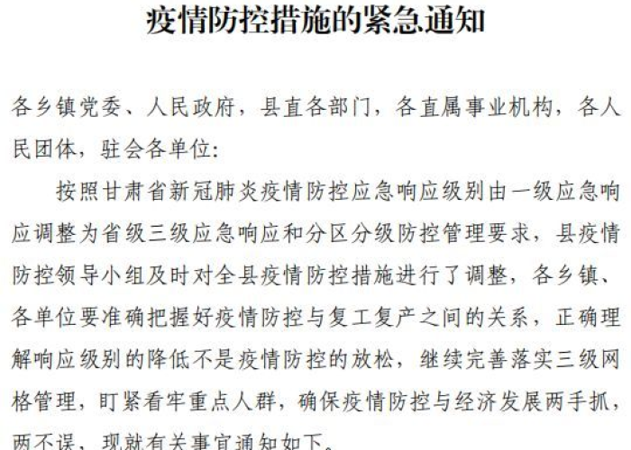 疫情防控政策调整通知主要方面（调整疫情防控措施）