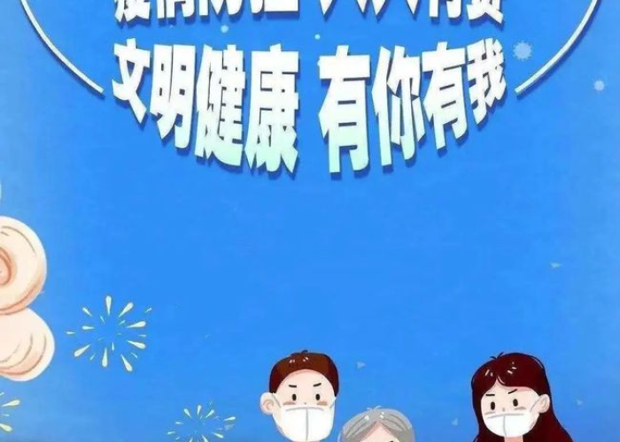 疫情要注意的事项有哪些图片（疫情要注意的事情）
