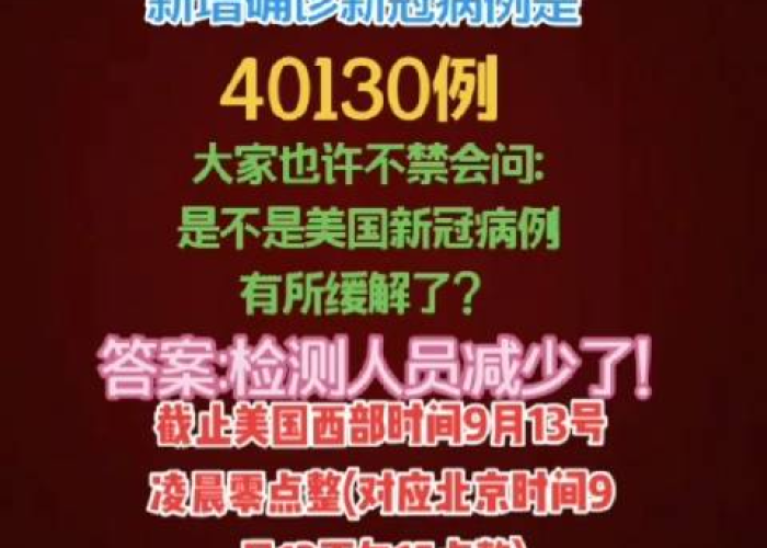 美国疫情最新消息（美国疫情最新消息2024）